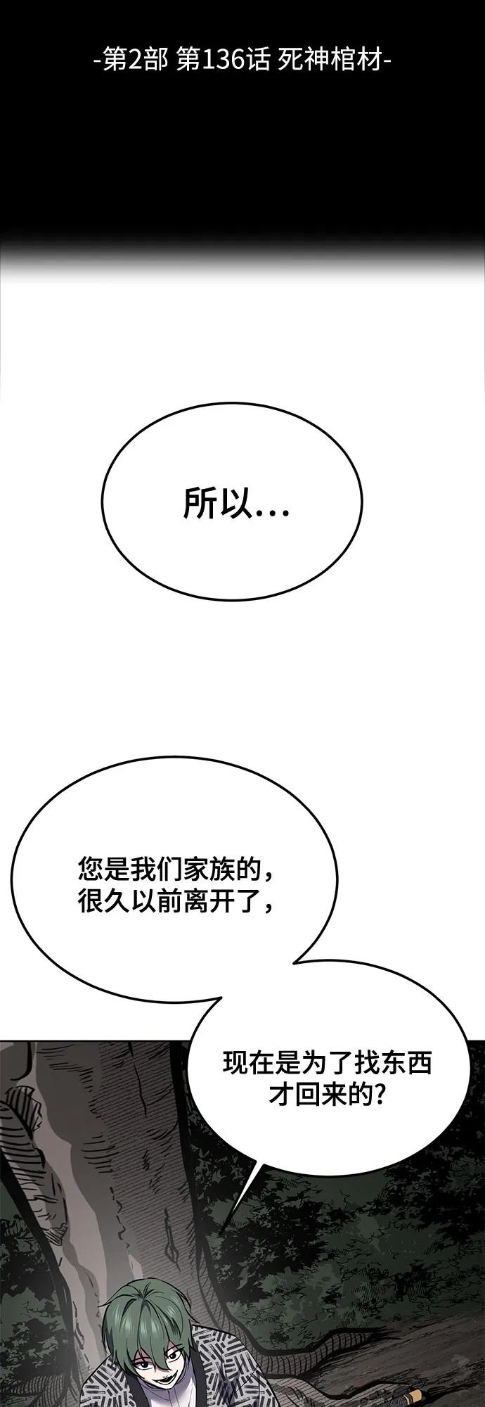 死神少年 - [第2部] 第136话 死神棺材 - 第22张图