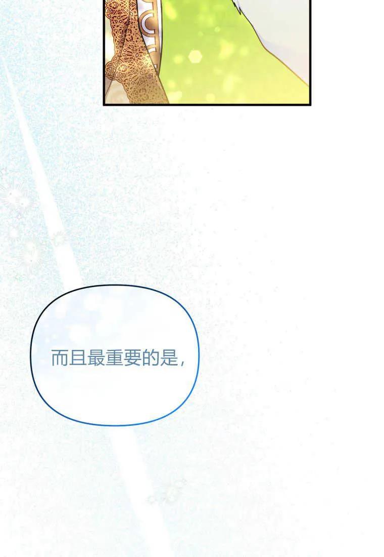 成为苏尔坦珍爱的猫咪 第30话 第79页