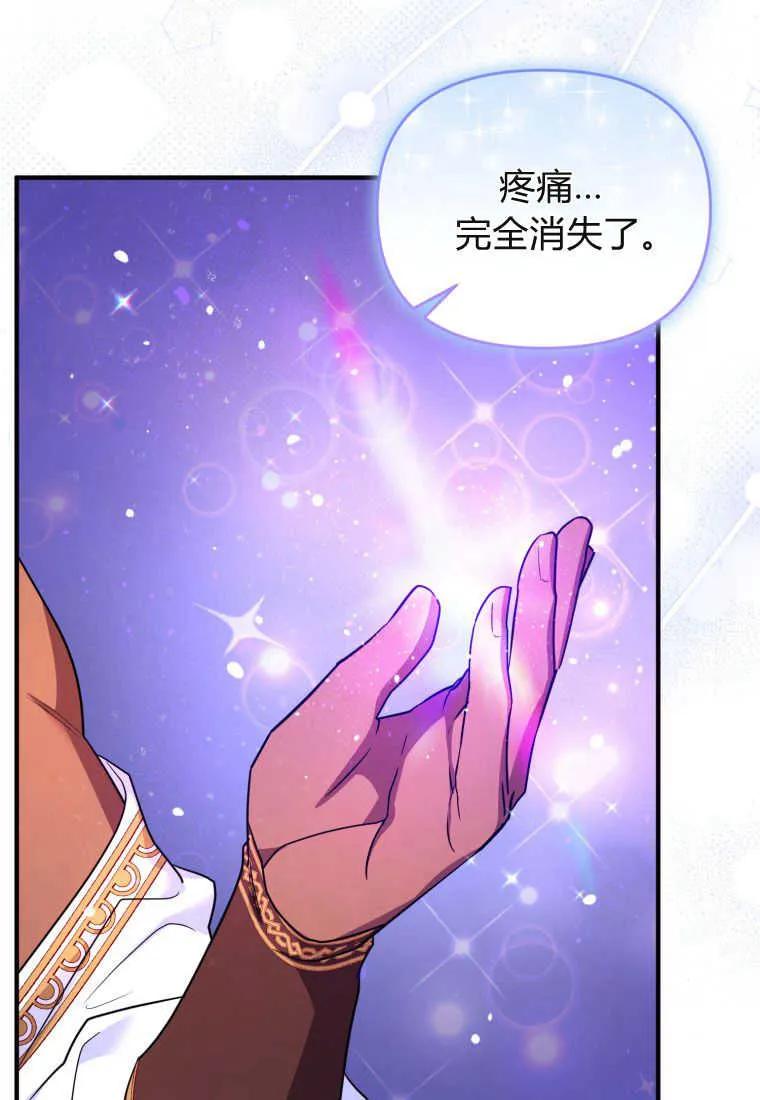 成为苏尔坦珍爱的猫咪 第30话 第106页