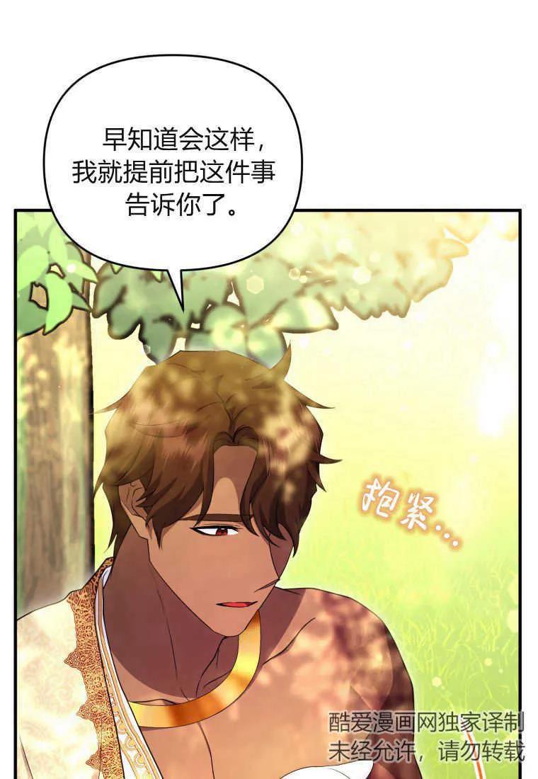 成为苏尔坦珍爱的猫咪 第30话 第73页