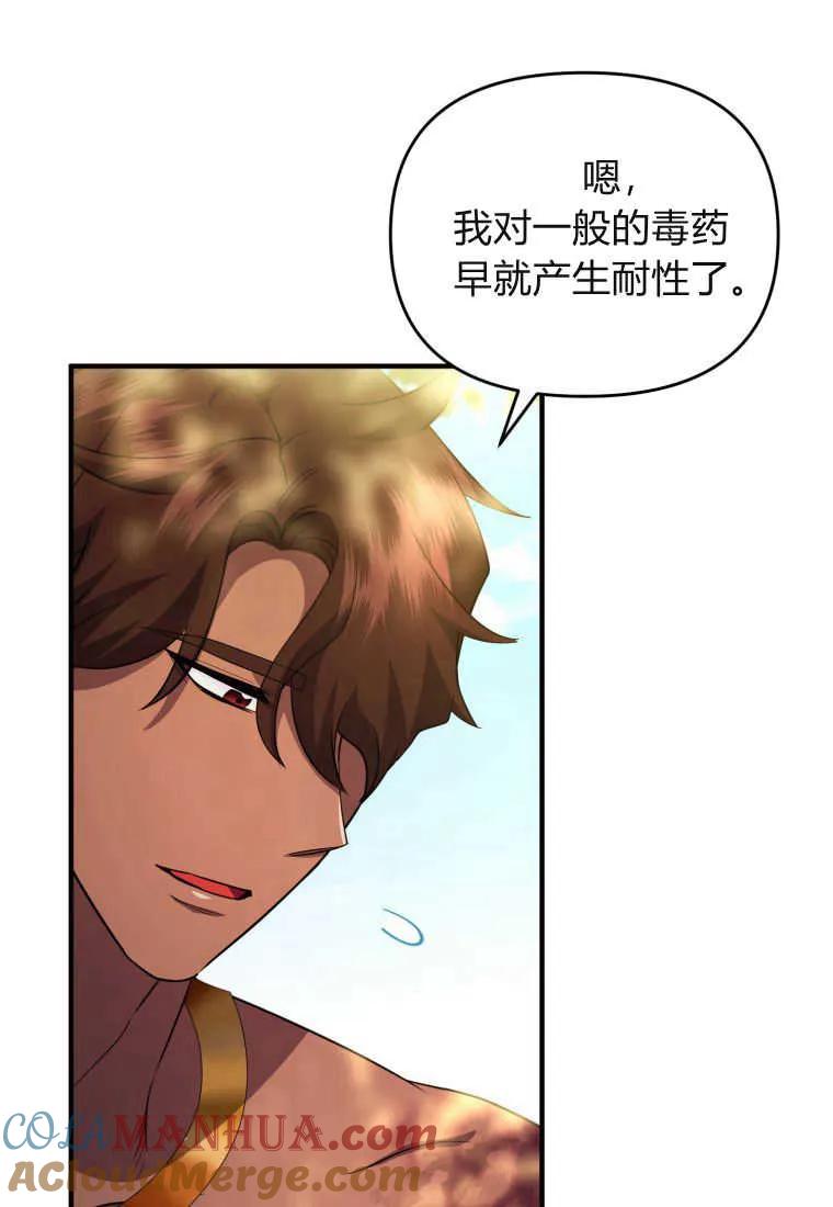 成为苏尔坦珍爱的猫咪 第30话 第76页
