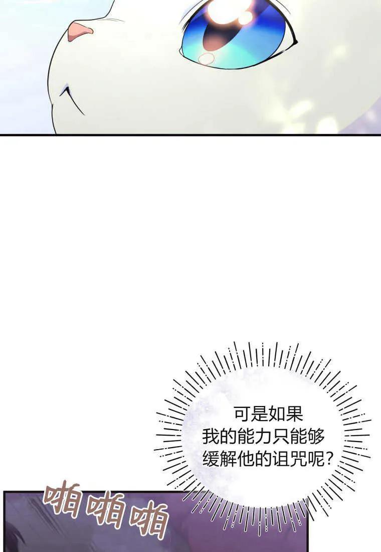 成为苏尔坦珍爱的猫咪 第30话 第85页