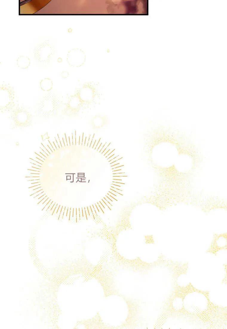 成为苏尔坦珍爱的猫咪 第30话 第77页