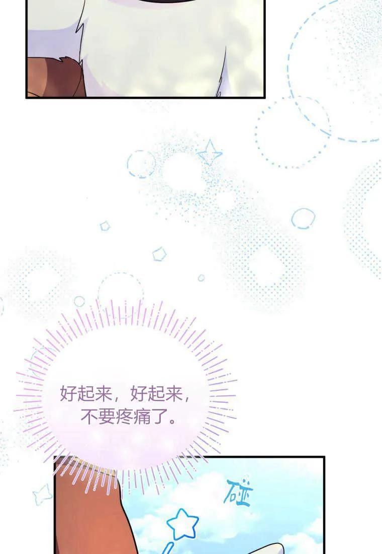 成为苏尔坦珍爱的猫咪 第30话 第99页