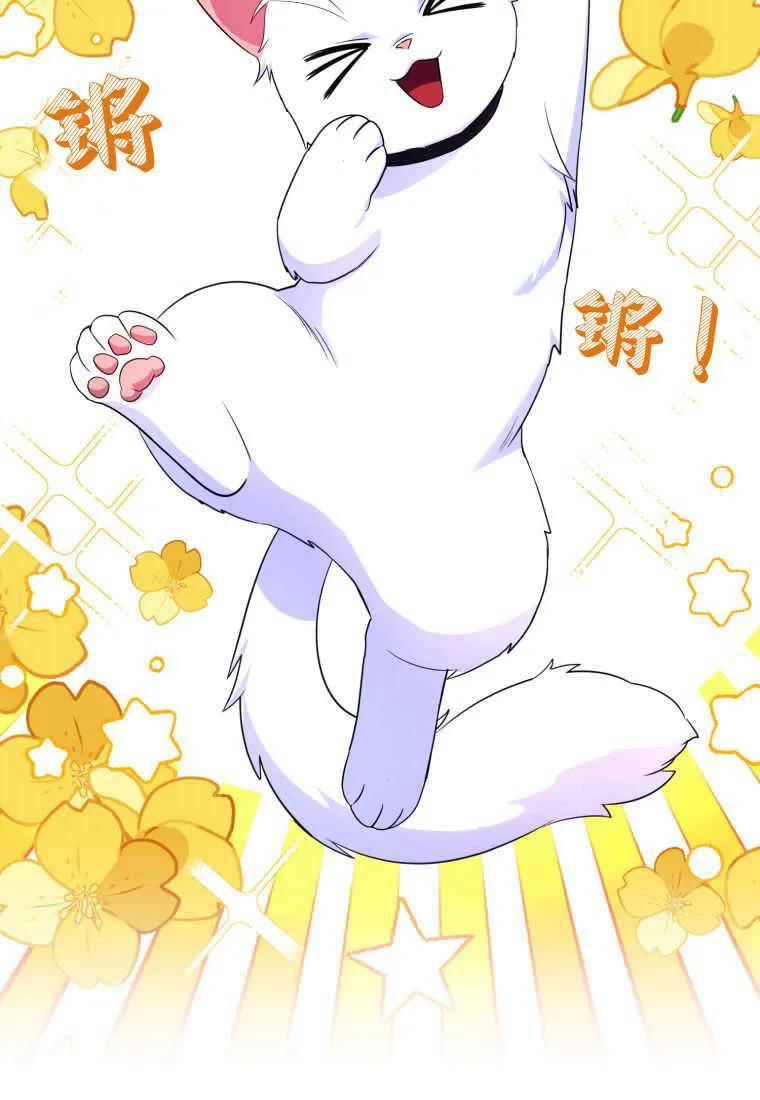 成为苏尔坦珍爱的猫咪 第30话 第111页