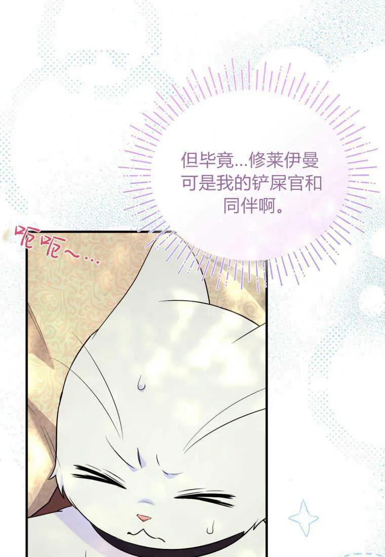 成为苏尔坦珍爱的猫咪 第30话 第98页