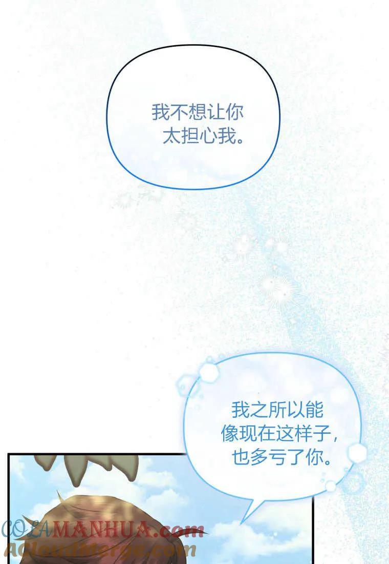 成为苏尔坦珍爱的猫咪 第30话 第80页
