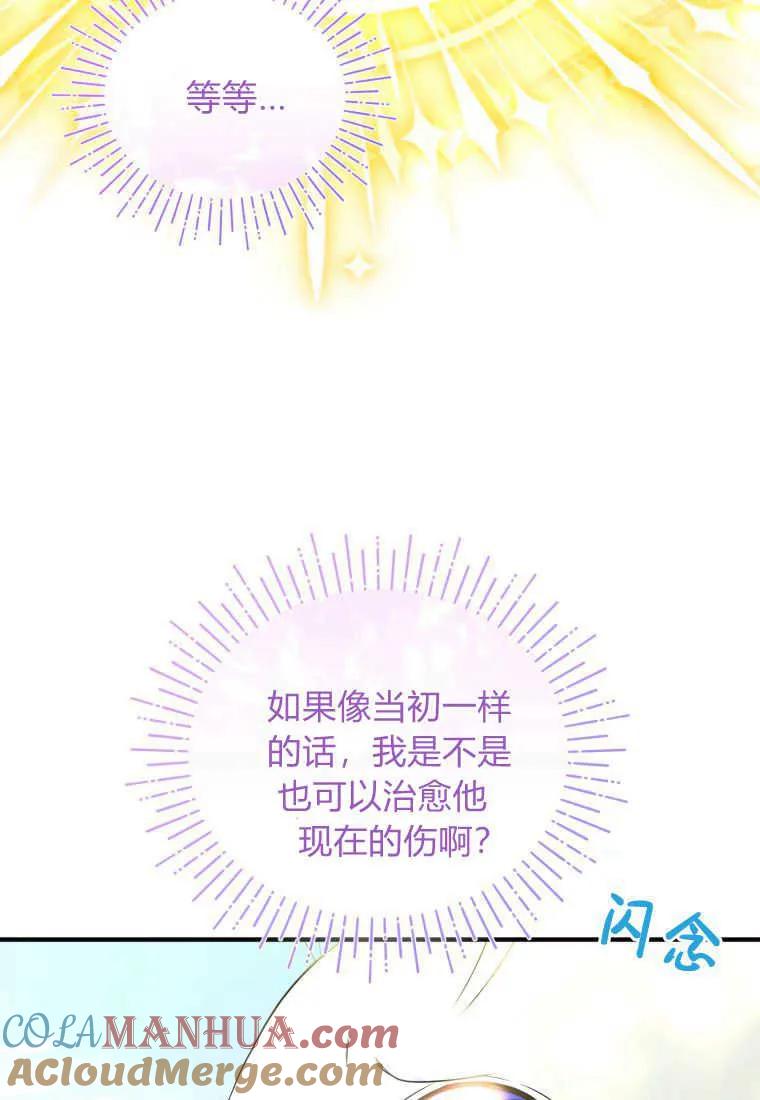 成为苏尔坦珍爱的猫咪 第30话 第84页