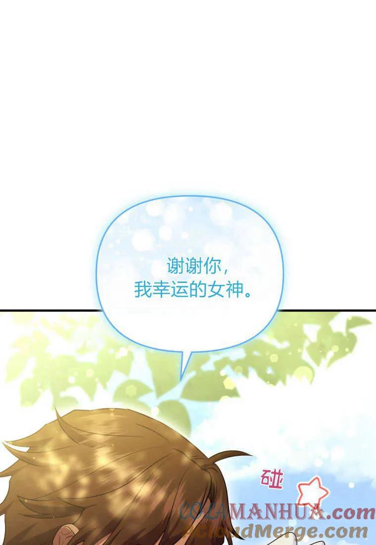 成为苏尔坦珍爱的猫咪 第30话 第112页