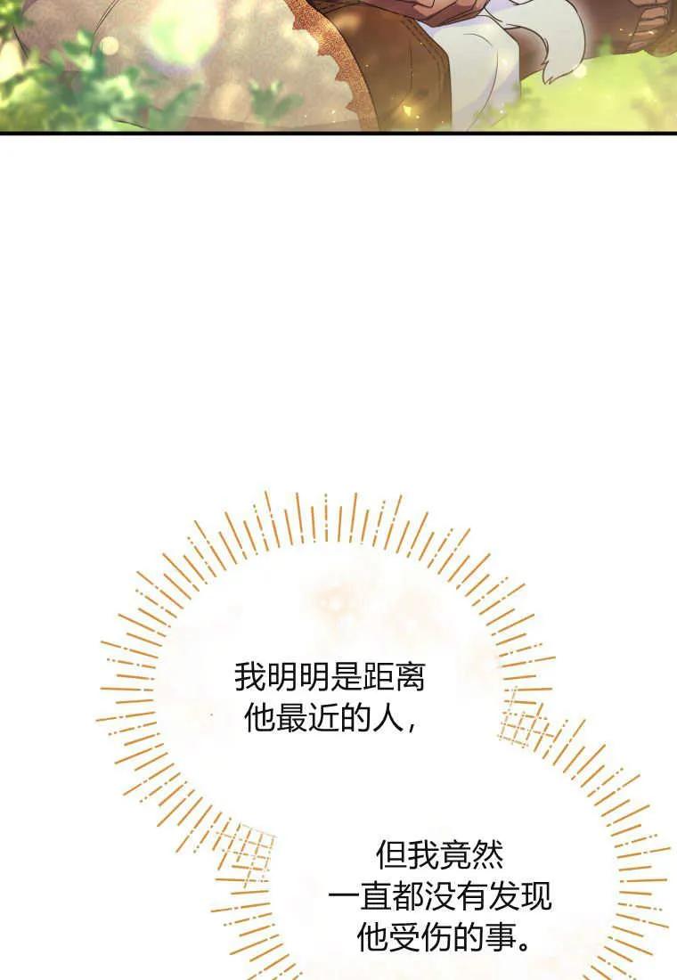 成为苏尔坦珍爱的猫咪 第30话 第67页