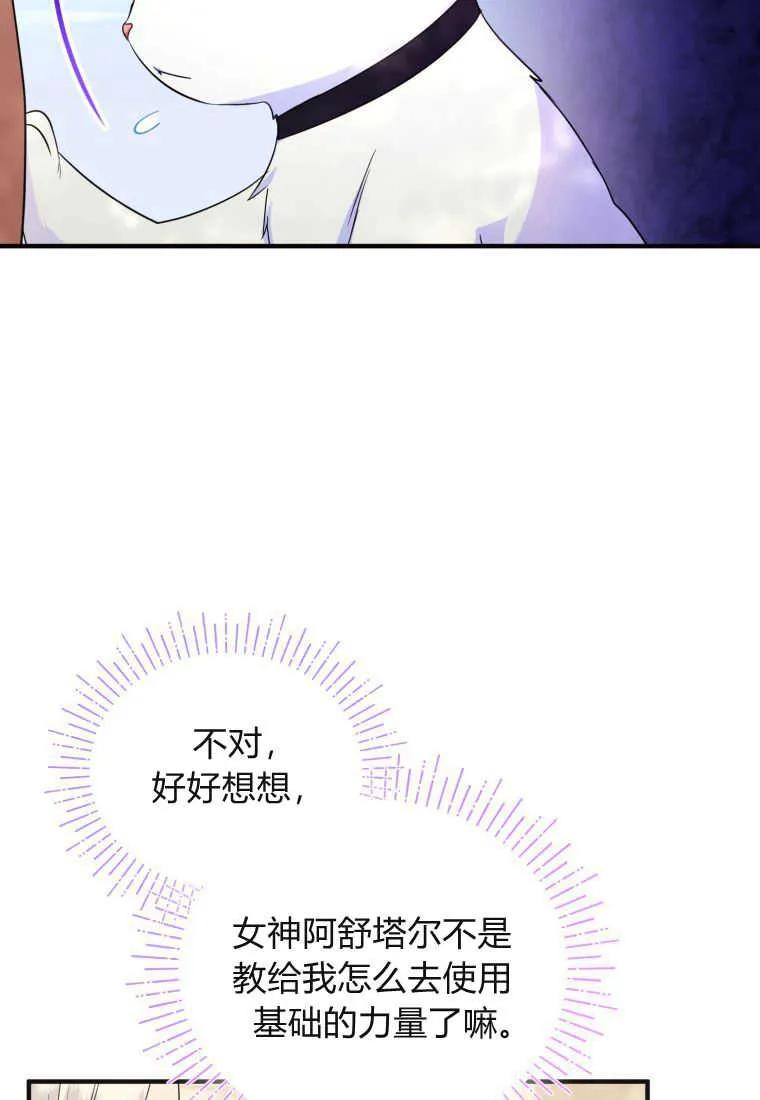 成为苏尔坦珍爱的猫咪 第30话 第89页