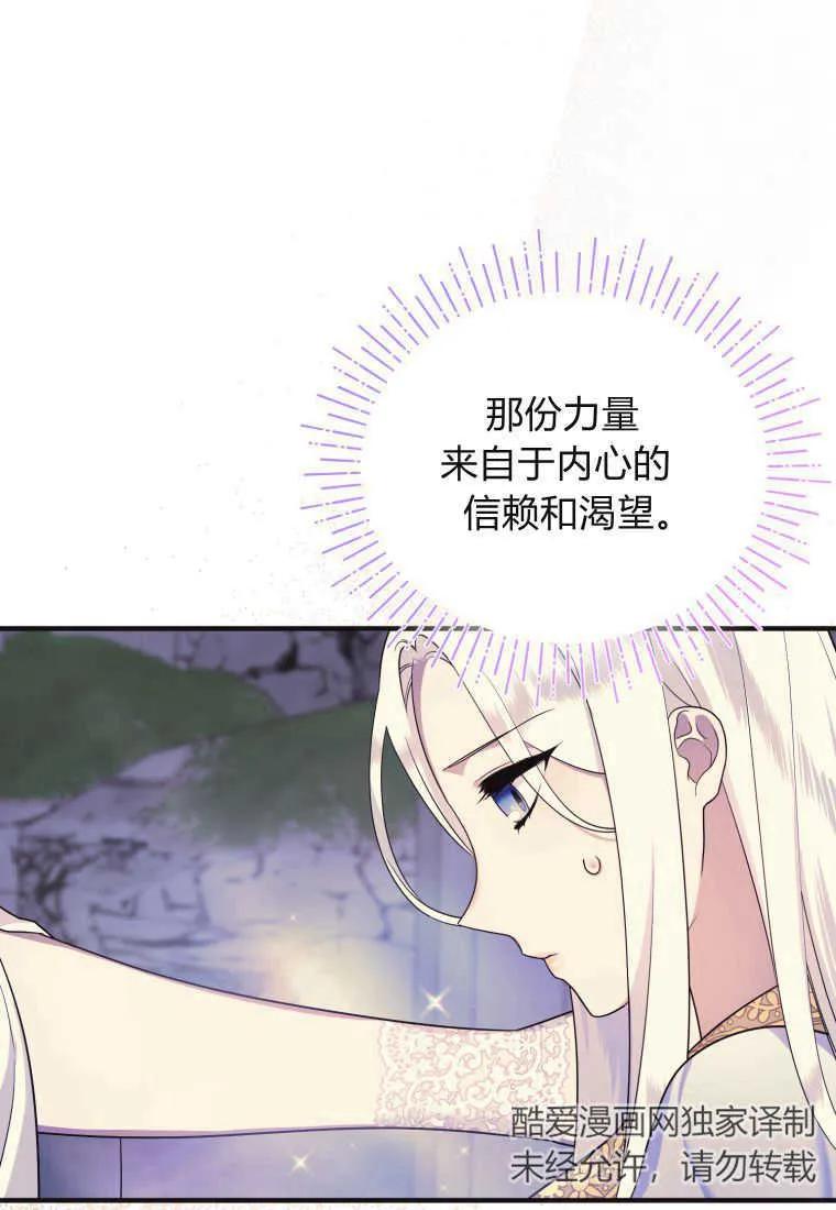 成为苏尔坦珍爱的猫咪 第30话 第91页