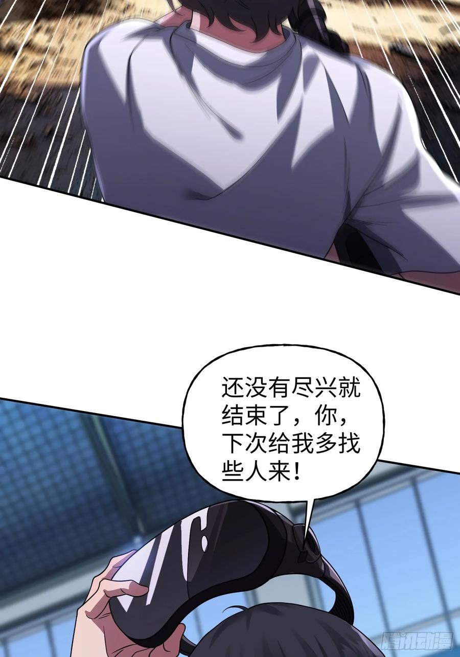 《重生在赛博修真世界的我杀上顶端》第31话 邀约 第23页