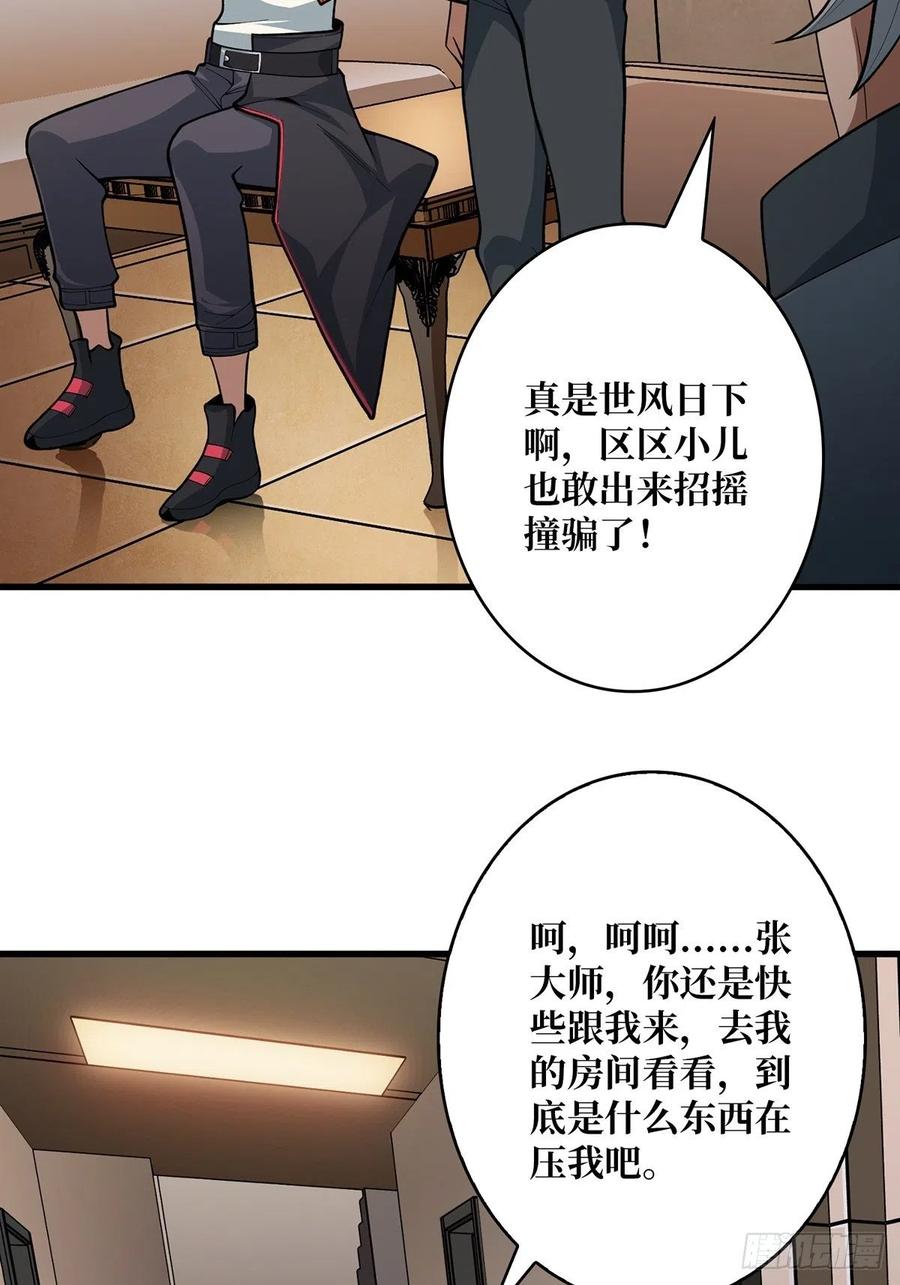 《我真不是反派大佬》第41话 每晚……都压身上 第35页
