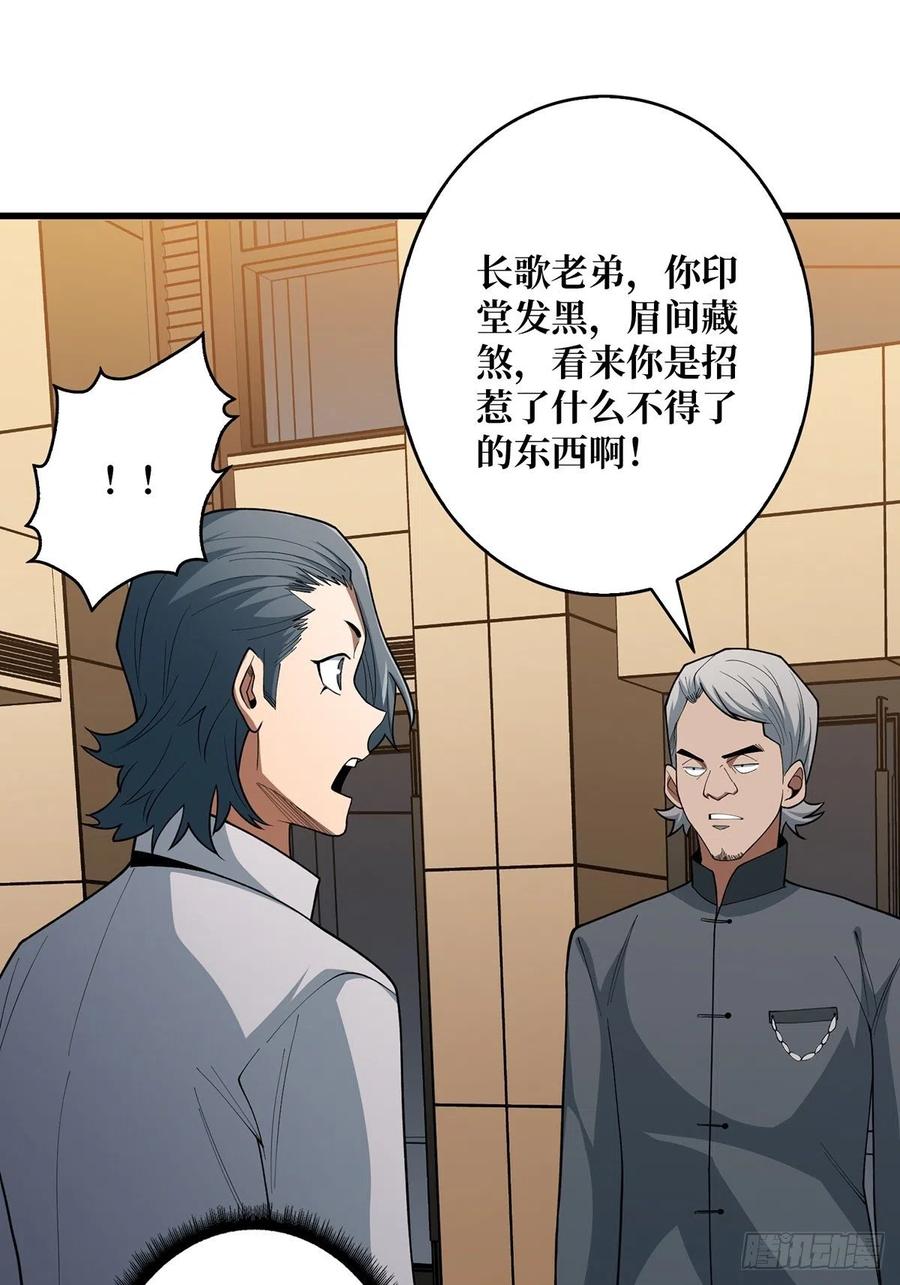 《我真不是反派大佬》第41话 每晚……都压身上 第30页