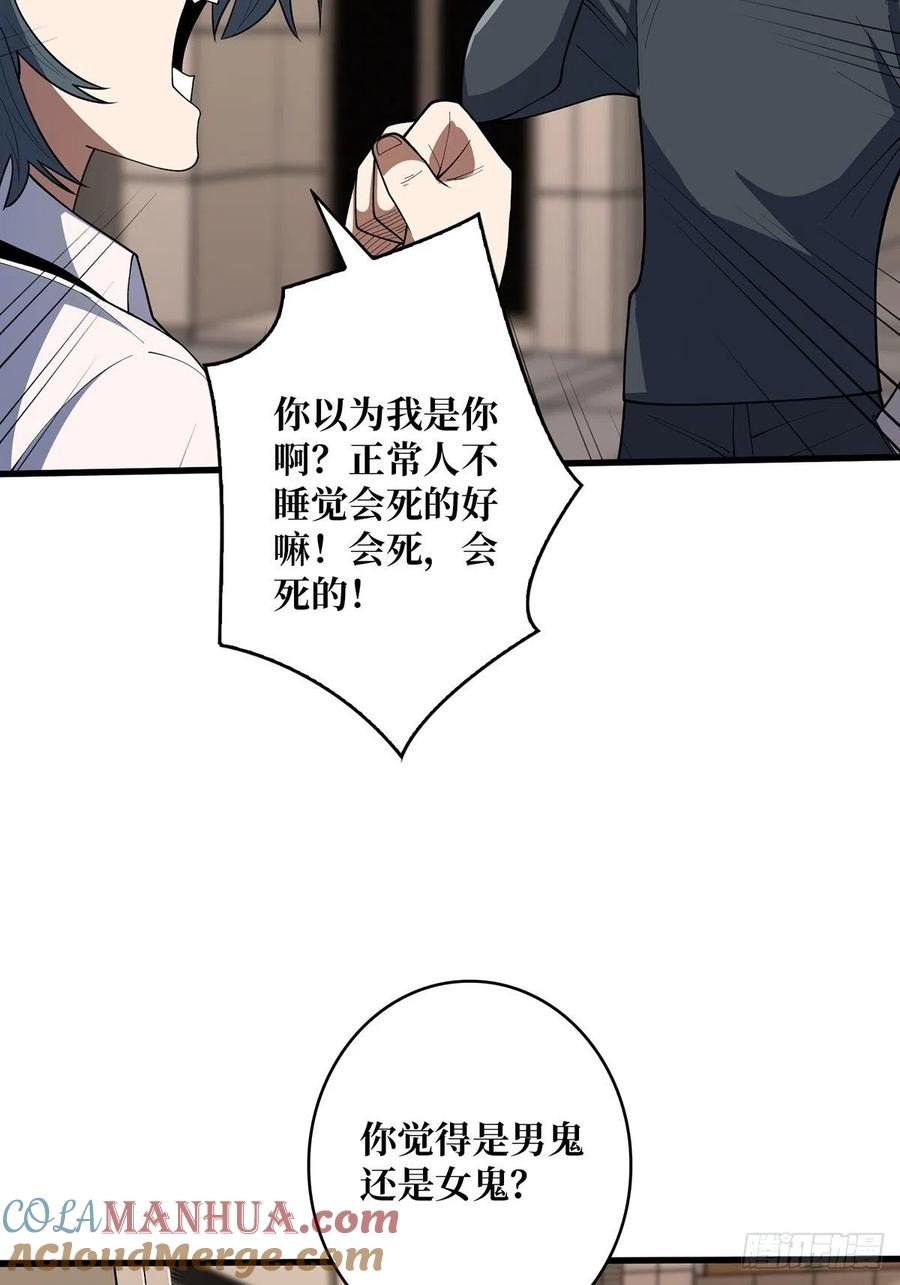 《我真不是反派大佬》第41话 每晚……都压身上 第19页