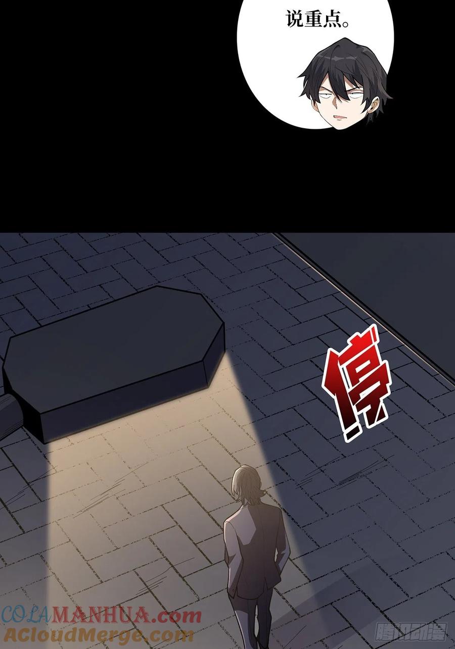 《我真不是反派大佬》第41话 每晚……都压身上 第4页