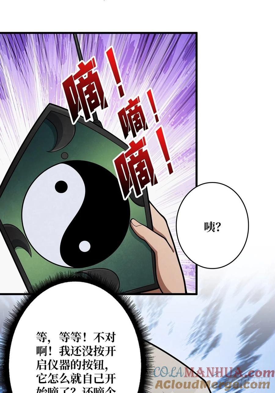 《我真不是反派大佬》第41话 每晚……都压身上 第49页
