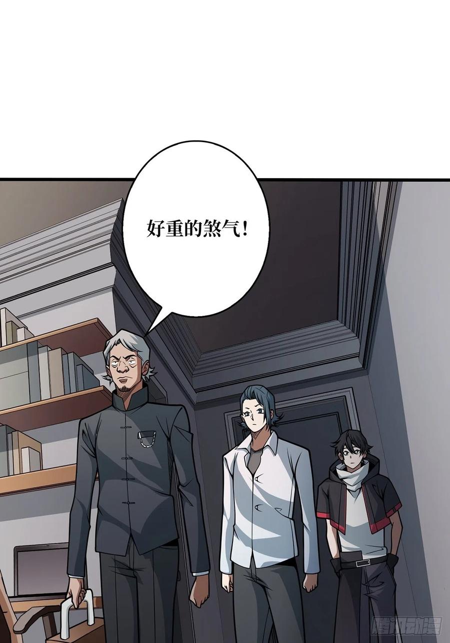 《我真不是反派大佬》第41话 每晚……都压身上 第38页