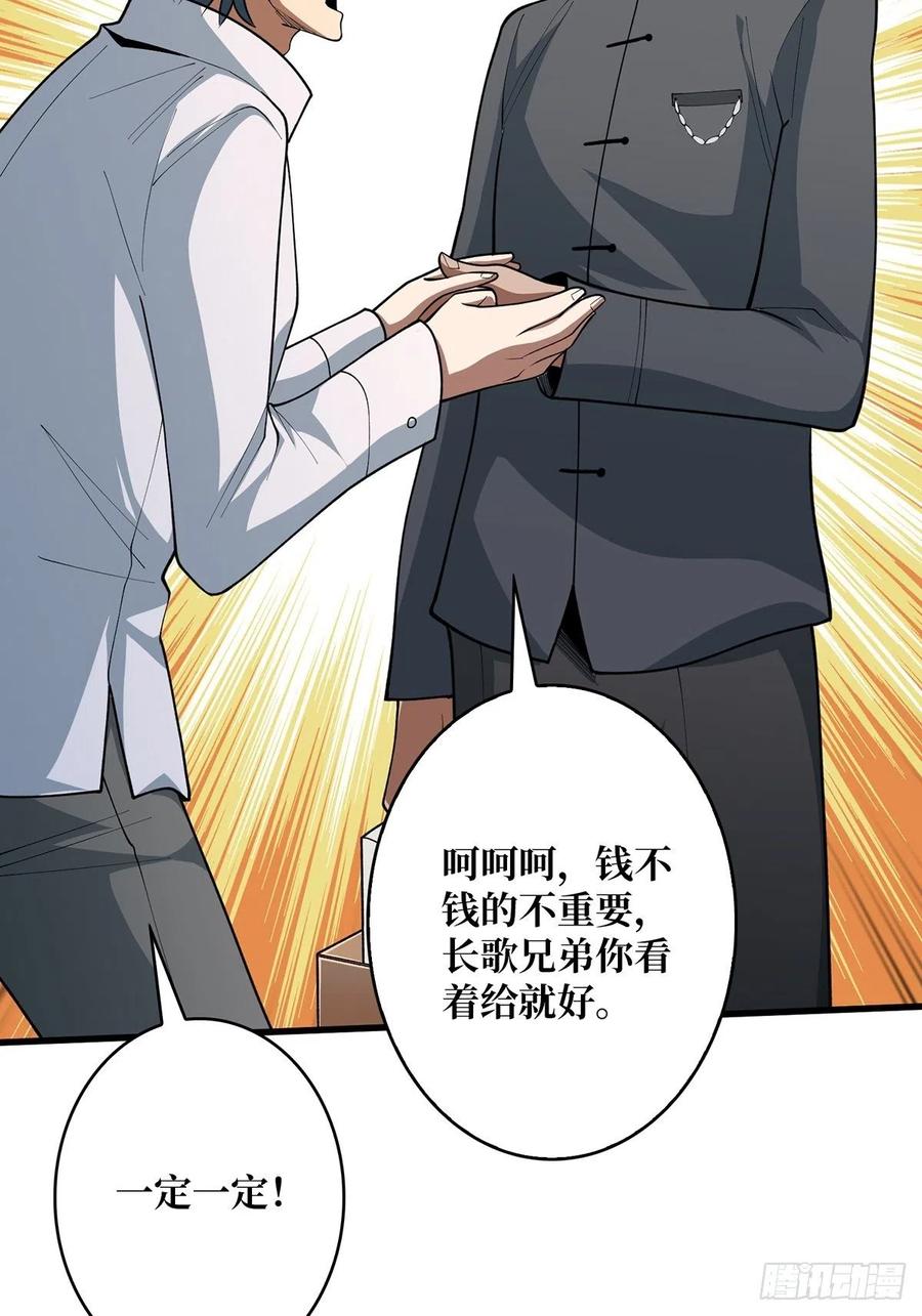 《我真不是反派大佬》第41话 每晚……都压身上 第32页