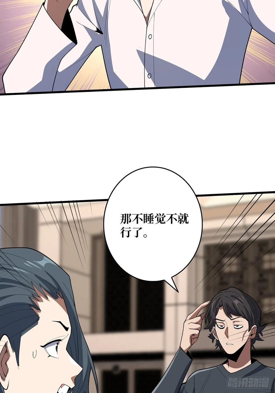《我真不是反派大佬》第41话 每晚……都压身上 第18页