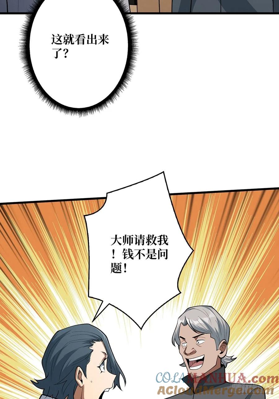 《我真不是反派大佬》第41话 每晚……都压身上 第31页