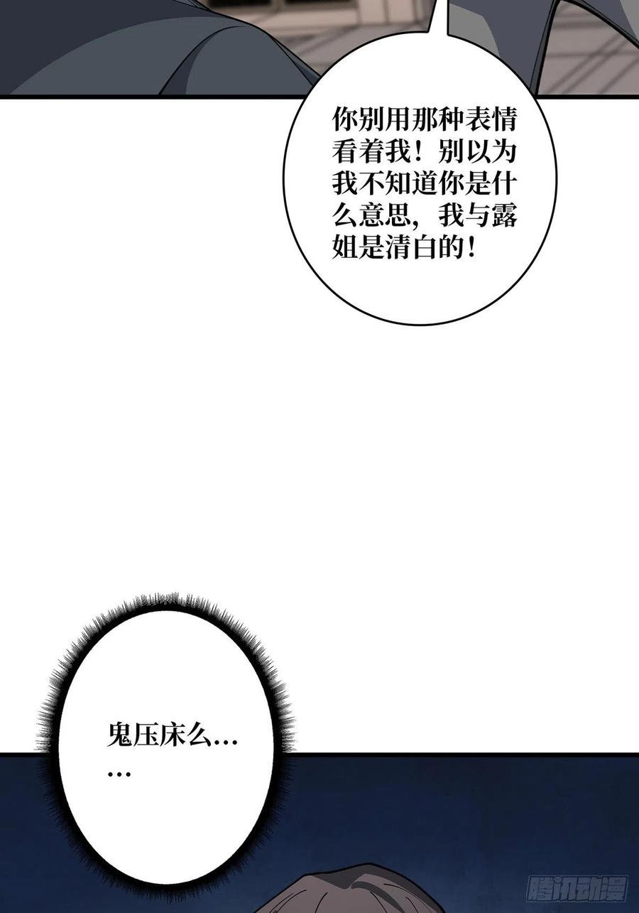 《我真不是反派大佬》第41话 每晚……都压身上 第14页