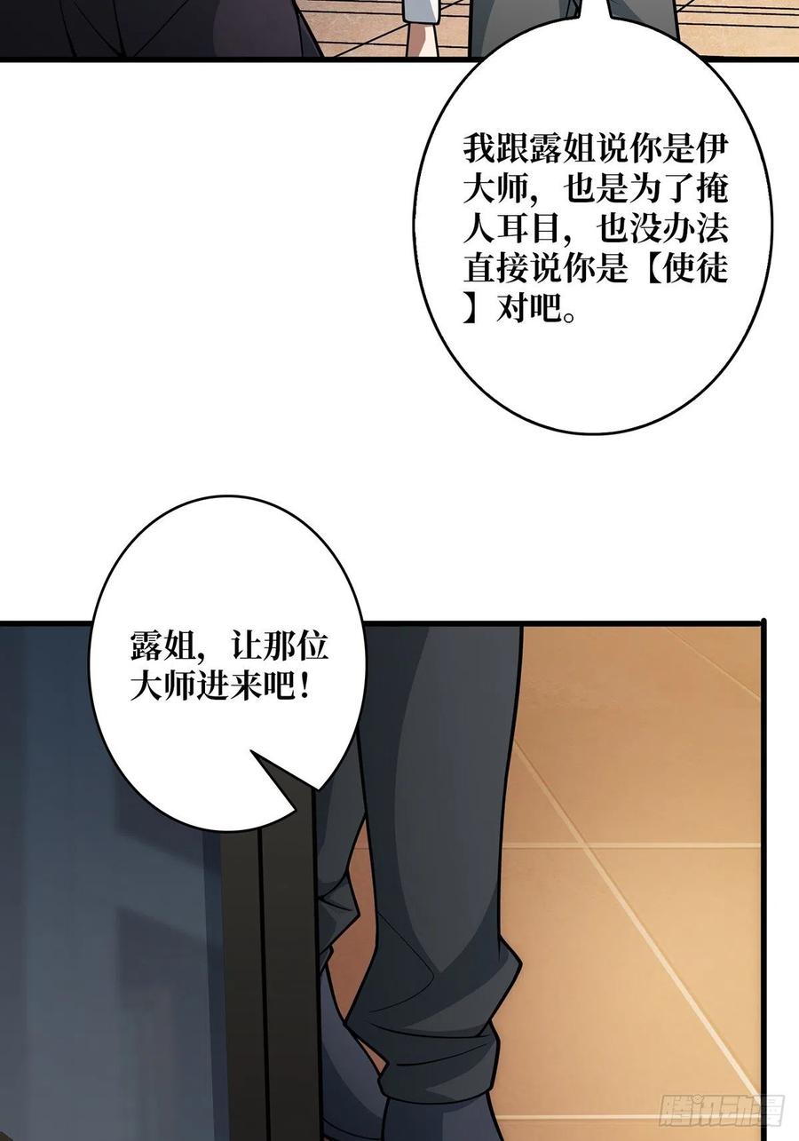 《我真不是反派大佬》第41话 每晚……都压身上 第27页