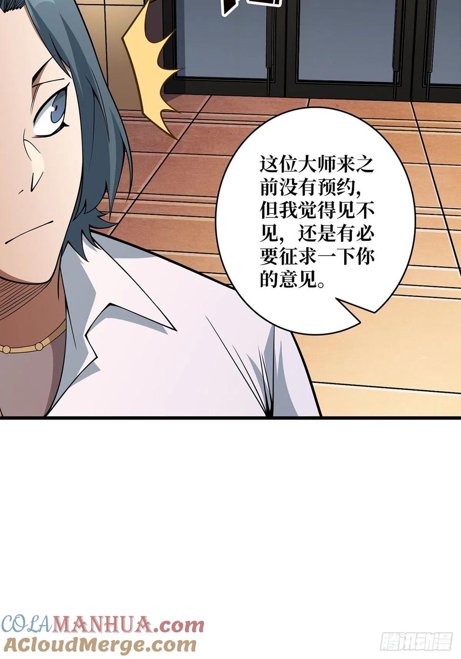 《我真不是反派大佬》第41话 每晚……都压身上 第25页