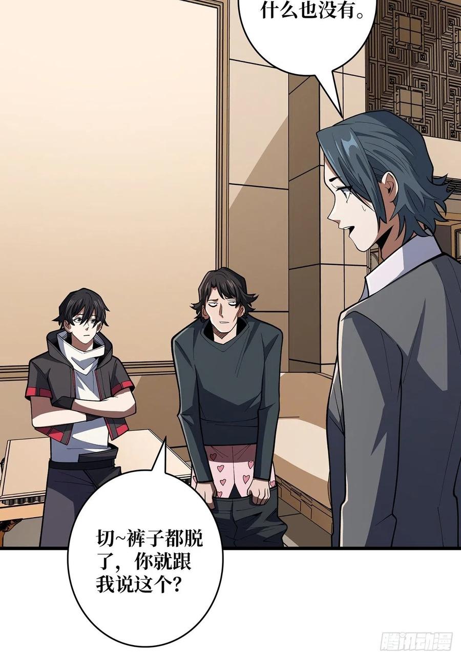 《我真不是反派大佬》第41话 每晚……都压身上 第8页