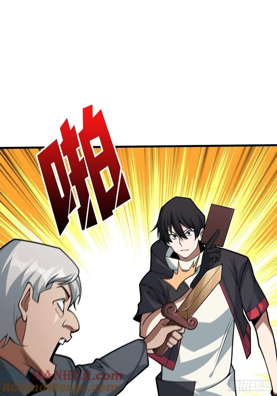 《我真不是反派大佬》第41话 每晚……都压身上 第46页