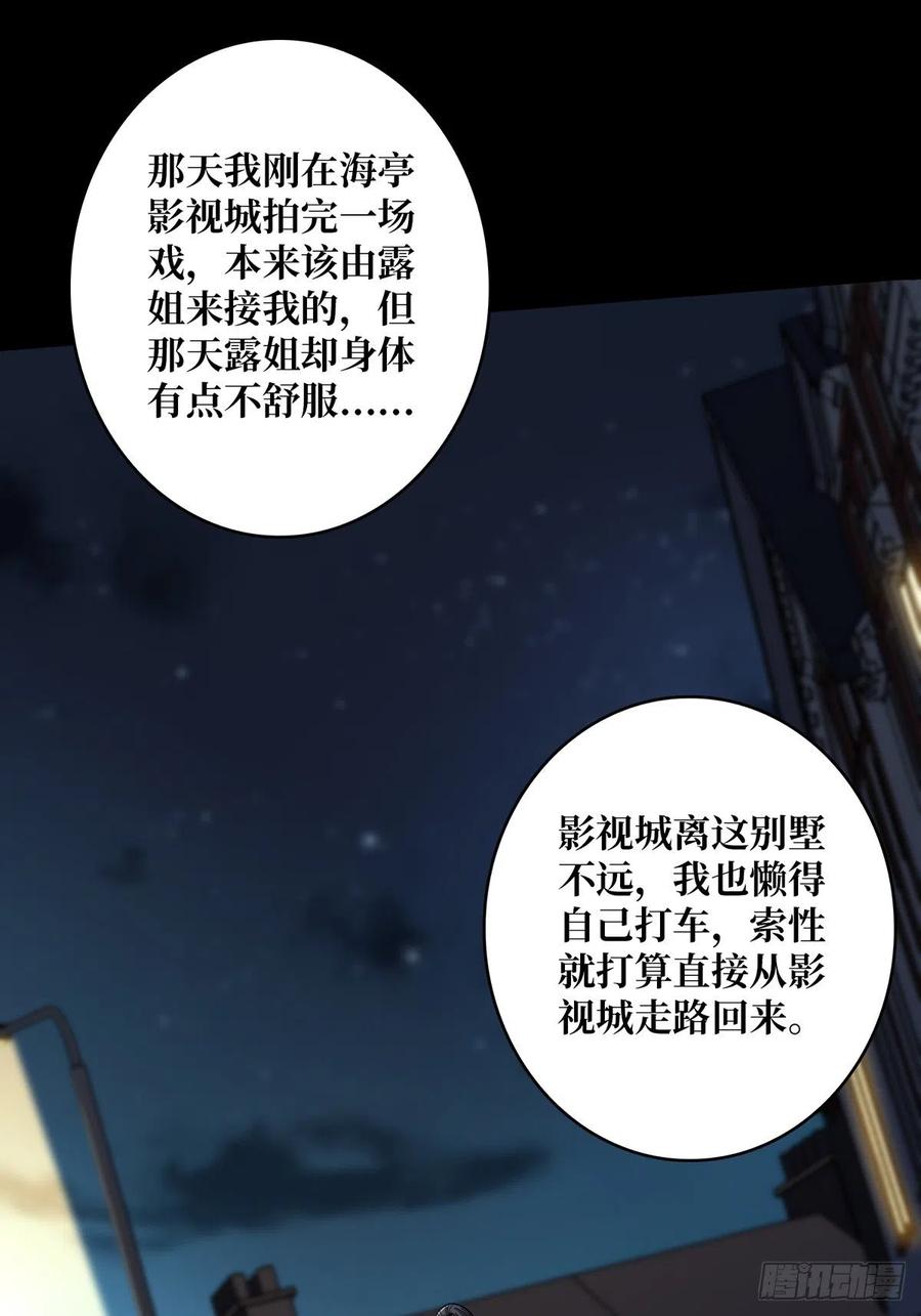 《我真不是反派大佬》第41话 每晚……都压身上 第2页