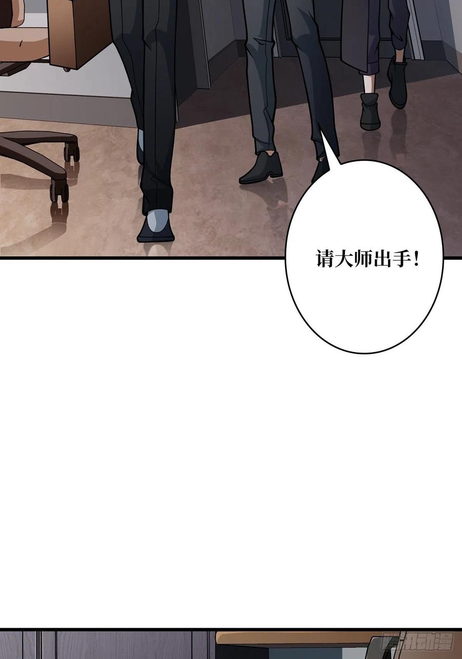 《我真不是反派大佬》第41话 每晚……都压身上 第39页