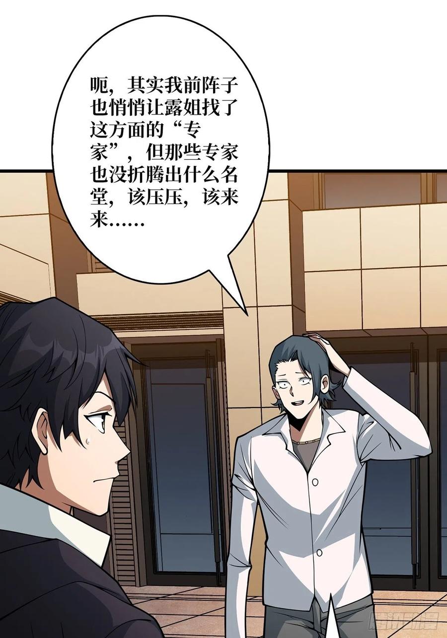 《我真不是反派大佬》第41话 每晚……都压身上 第26页