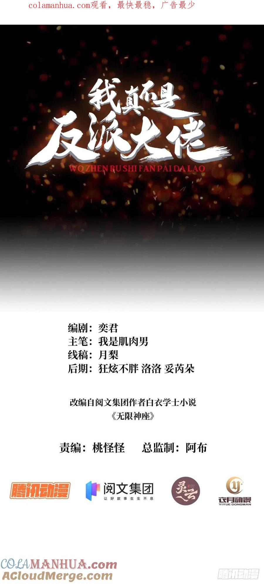 《我真不是反派大佬》第41话 每晚……都压身上 第1页