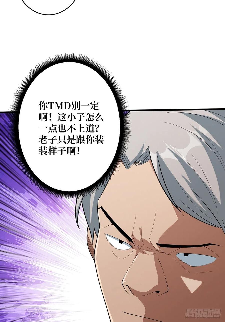 《我真不是反派大佬》第41话 每晚……都压身上 第33页