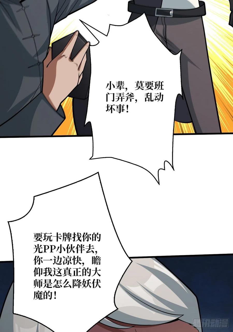 《我真不是反派大佬》第41话 每晚……都压身上 第47页