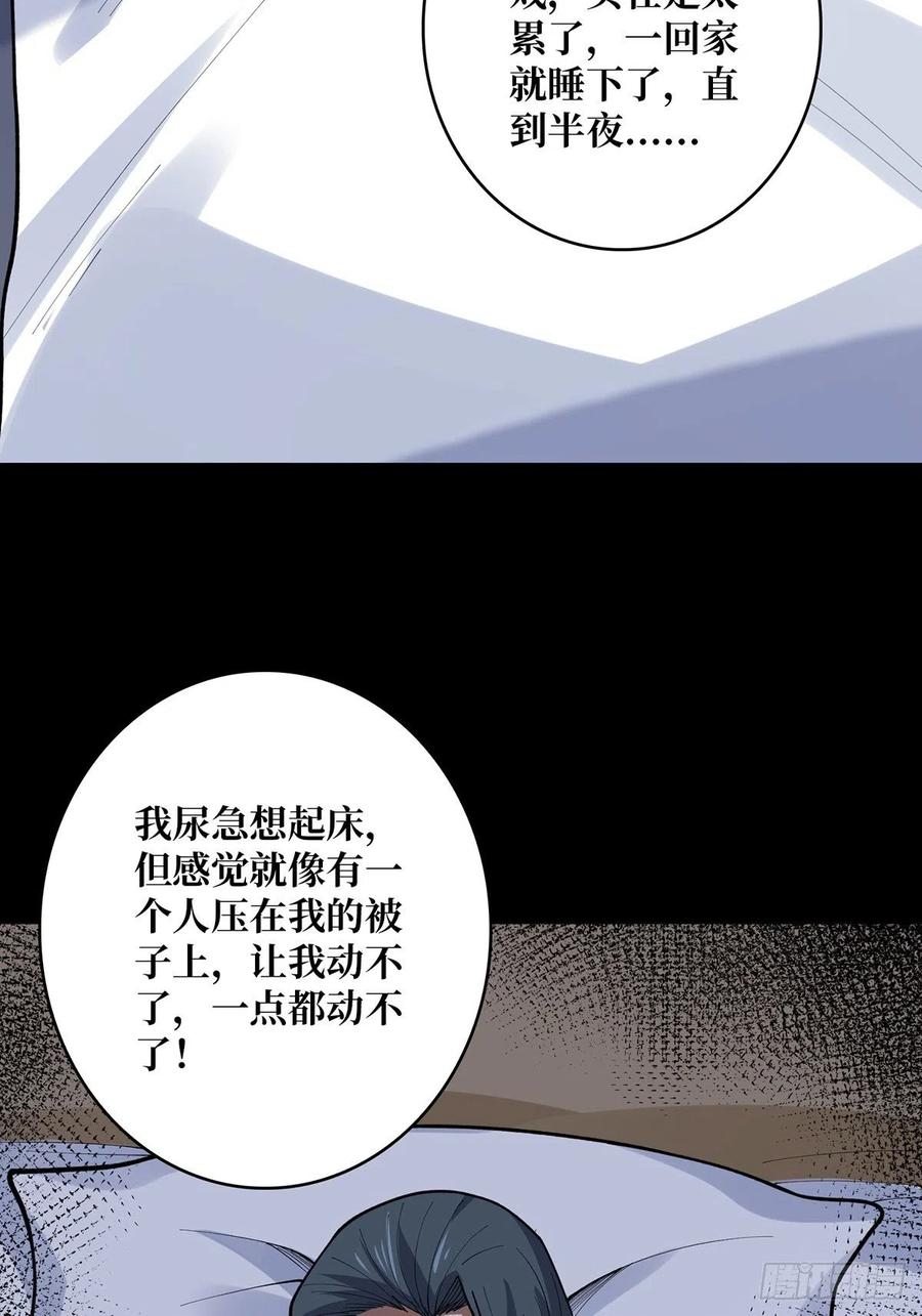 《我真不是反派大佬》第41话 每晚……都压身上 第11页