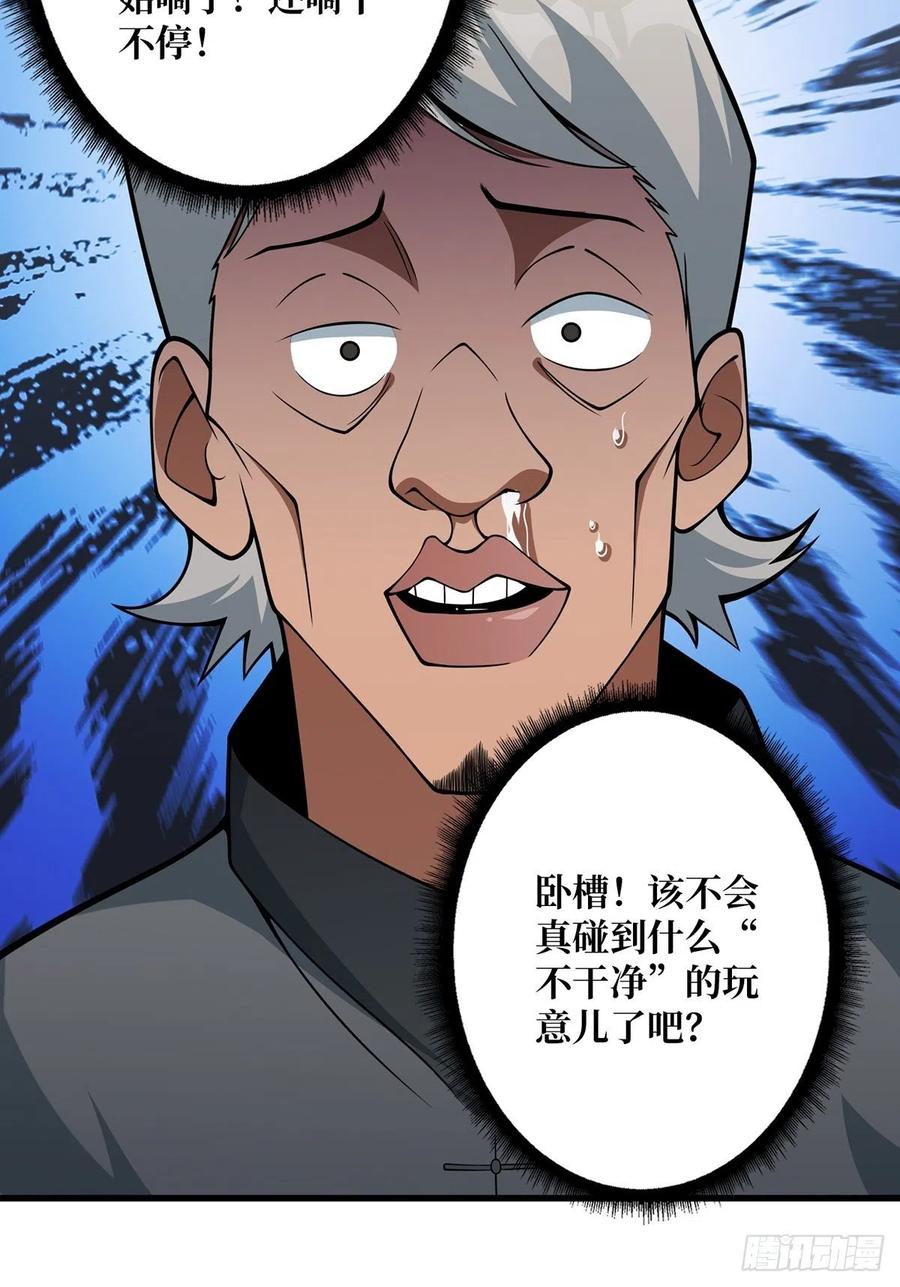 《我真不是反派大佬》第41话 每晚……都压身上 第50页