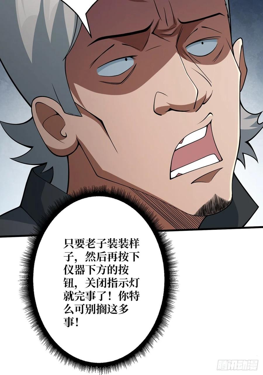 《我真不是反派大佬》第41话 每晚……都压身上 第48页