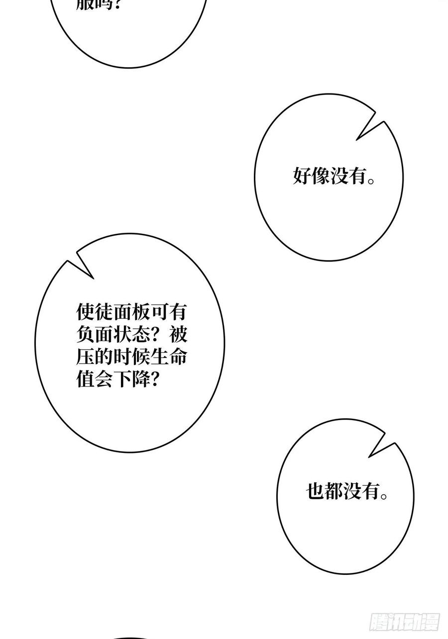 《我真不是反派大佬》第41话 每晚……都压身上 第21页