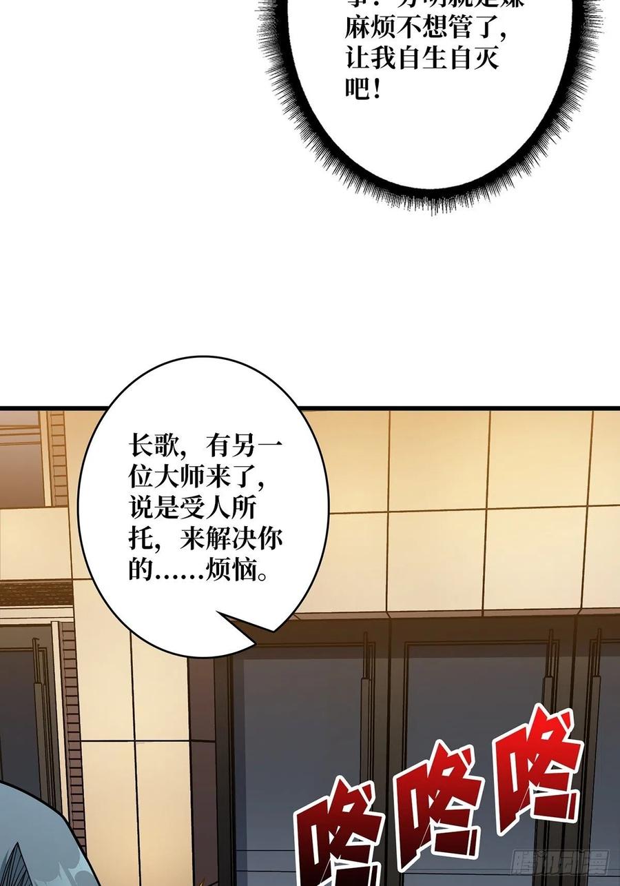 《我真不是反派大佬》第41话 每晚……都压身上 第24页