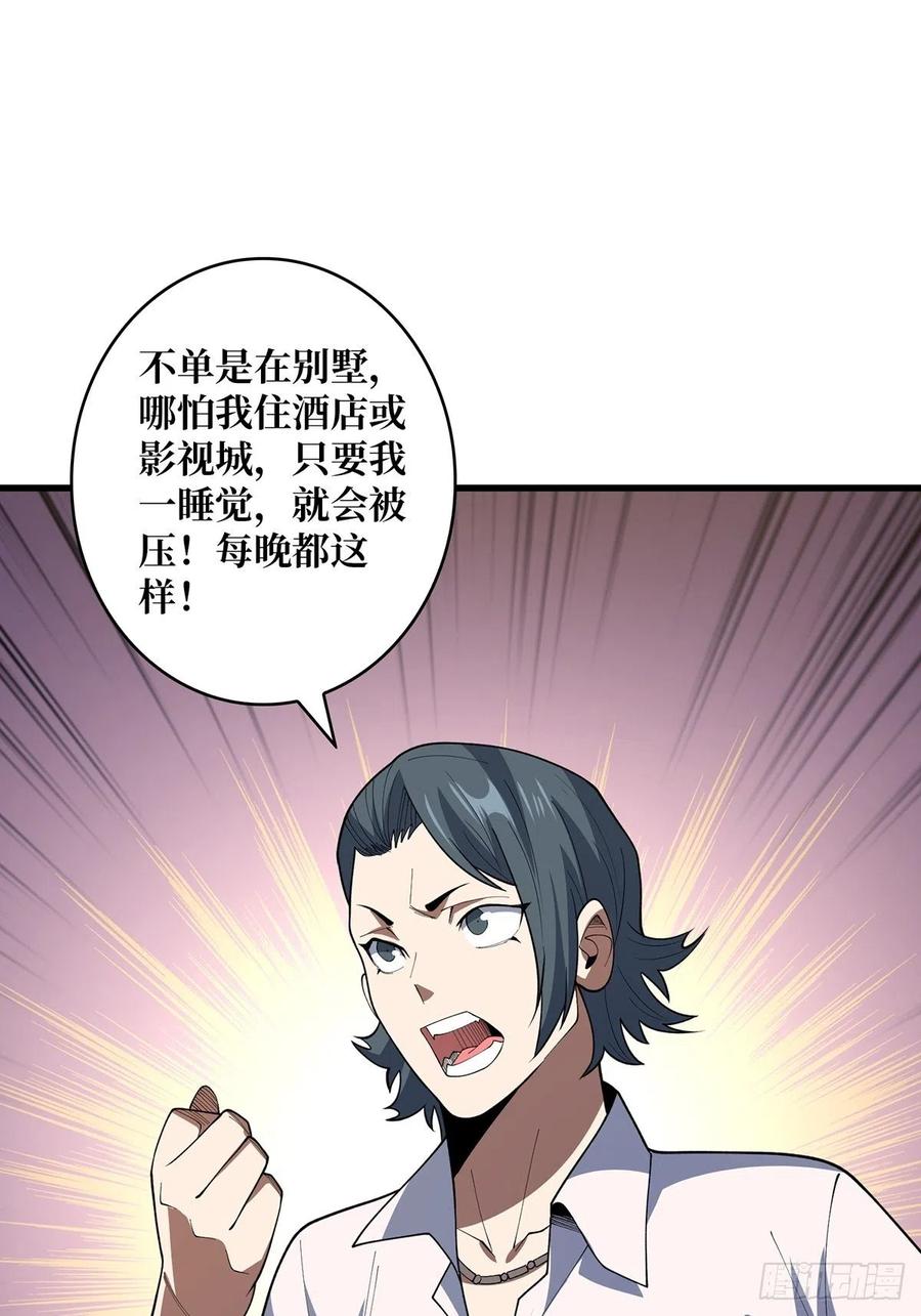 《我真不是反派大佬》第41话 每晚……都压身上 第17页