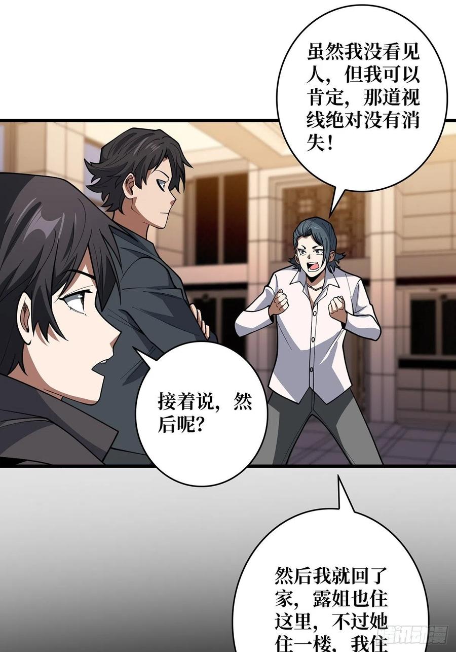 《我真不是反派大佬》第41话 每晚……都压身上 第9页