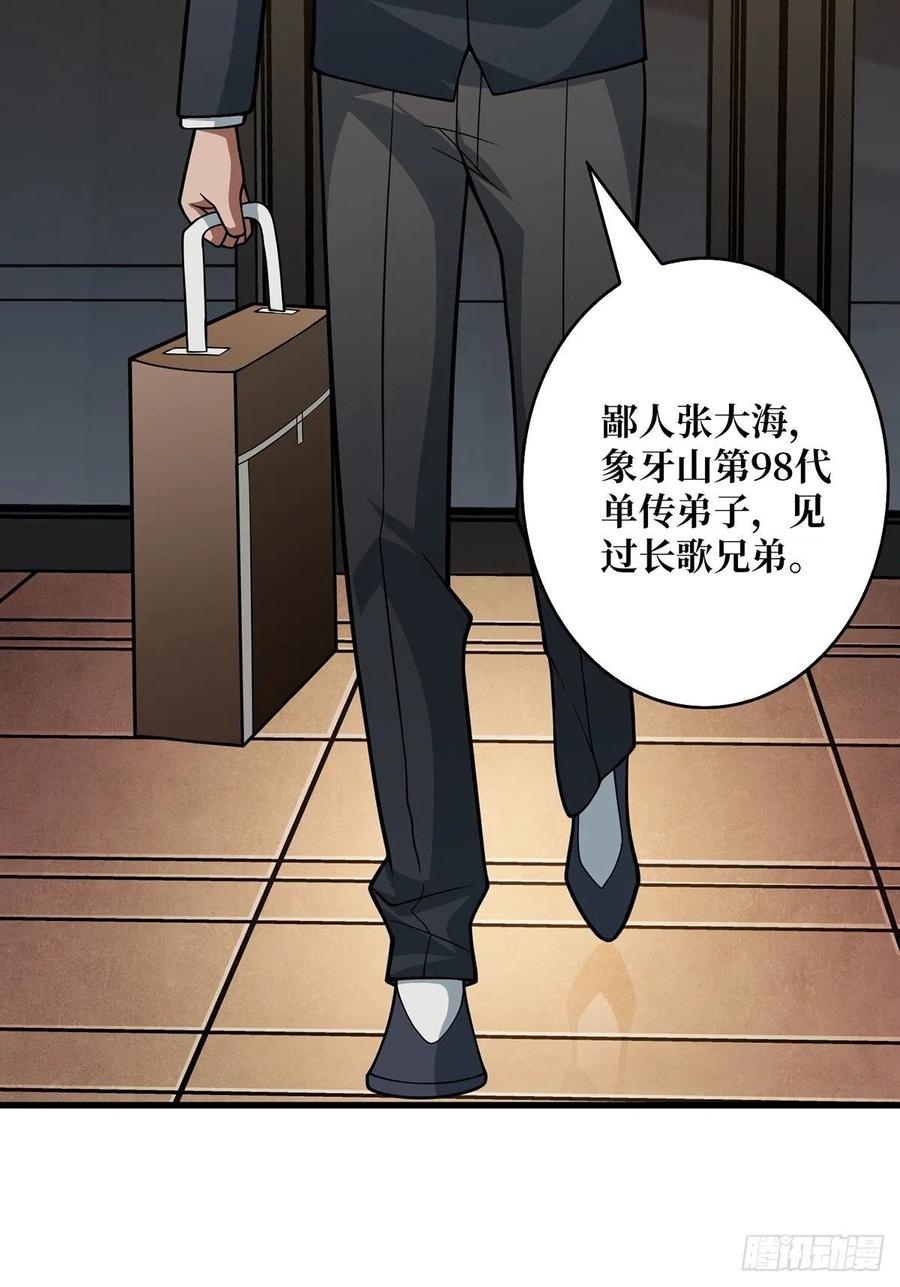 《我真不是反派大佬》第41话 每晚……都压身上 第29页