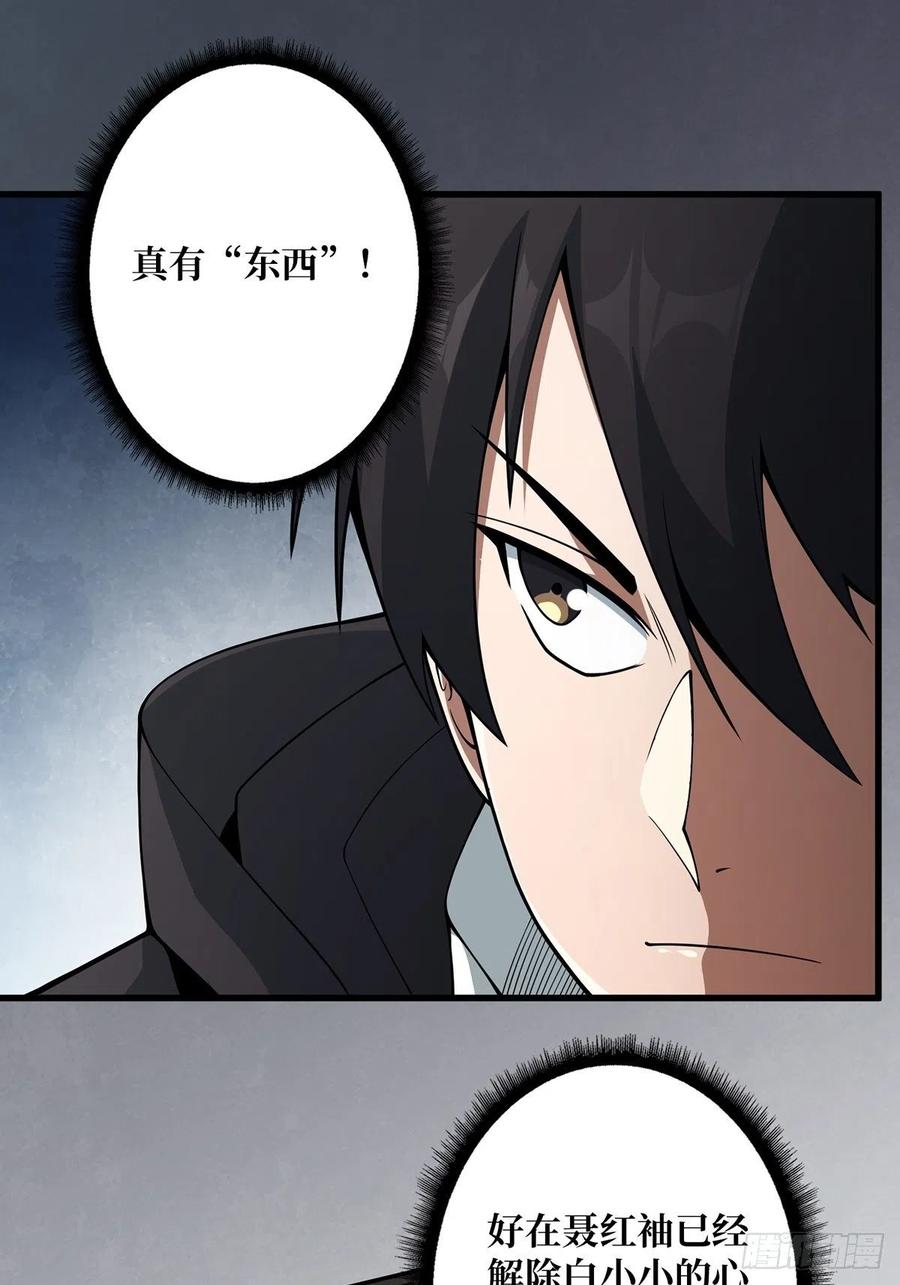 《我真不是反派大佬》第41话 每晚……都压身上 第44页