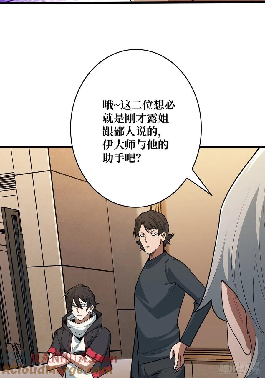 《我真不是反派大佬》第41话 每晚……都压身上 第34页
