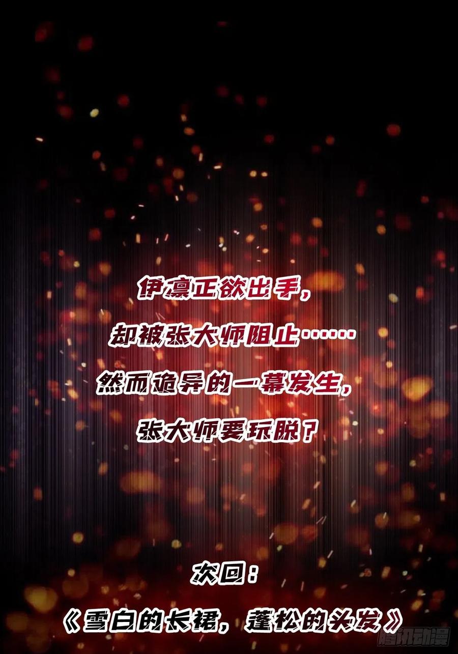 《我真不是反派大佬》第41话 每晚……都压身上 第51页