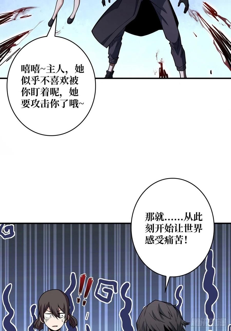 《我真不是反派大佬》第42话 关门，放潘子 第21页