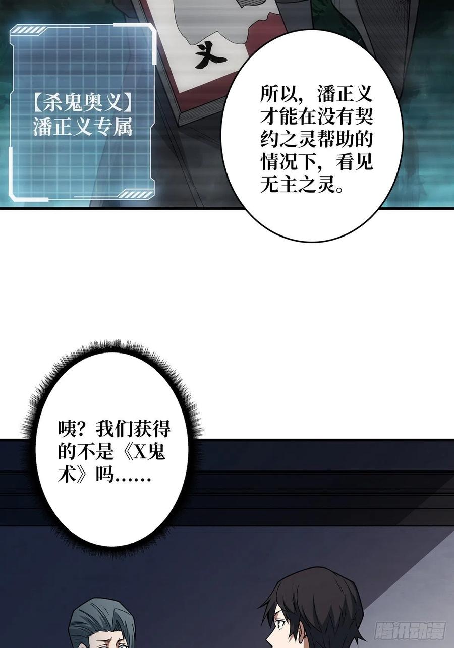 《我真不是反派大佬》第42话 关门，放潘子 第35页
